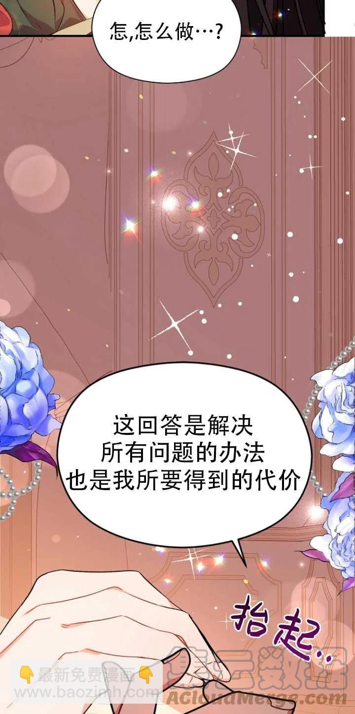 沒打算勾引男主 - 第36話(2/2) - 3