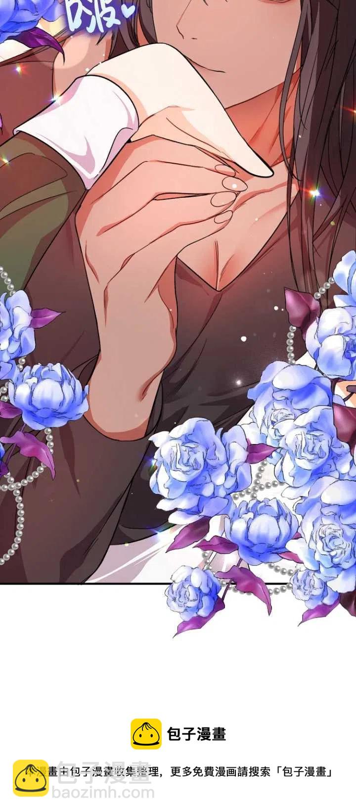 沒打算勾引男主 - 第36話(2/2) - 2