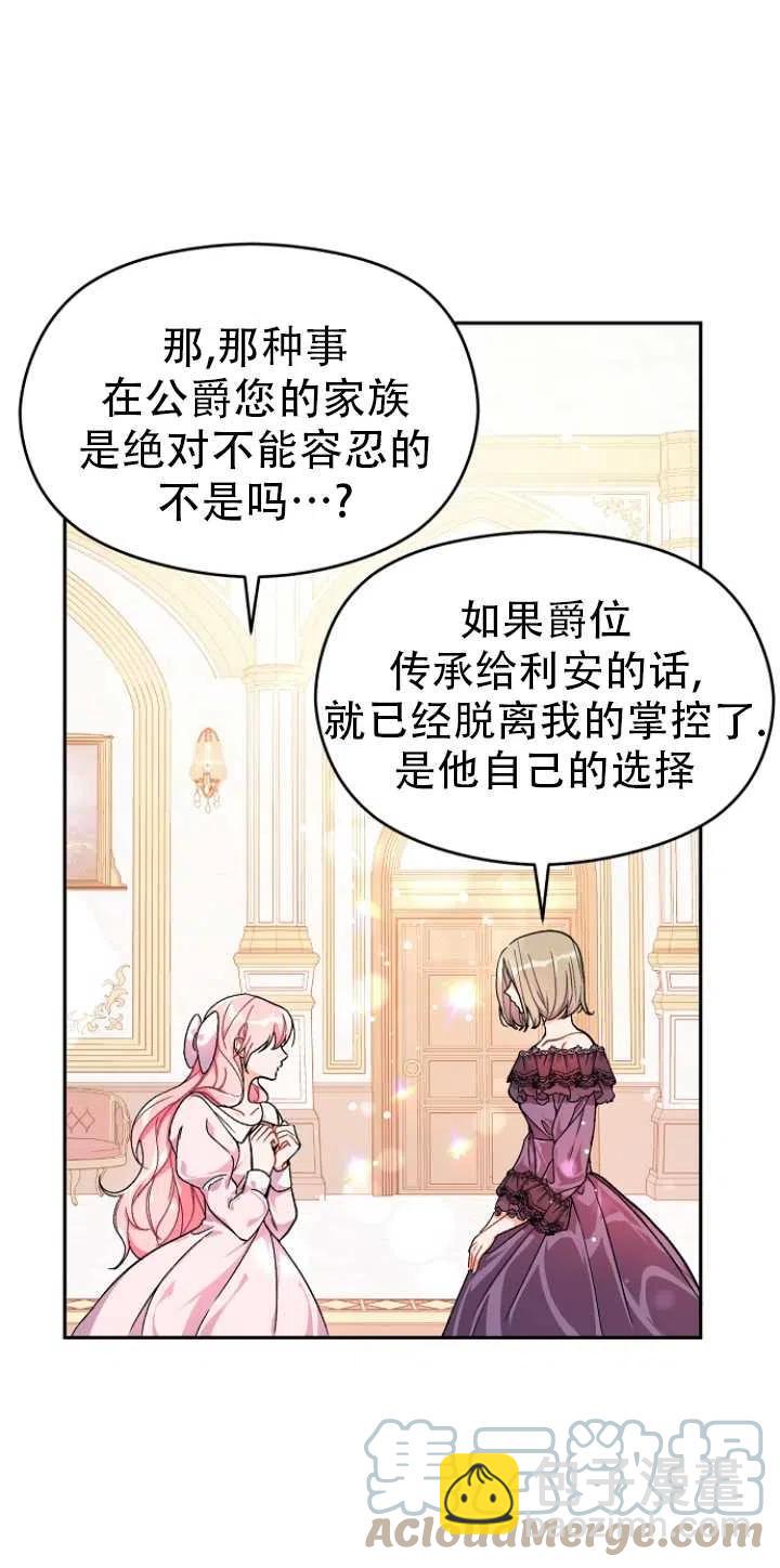 沒打算勾引男主 - 第36話(1/2) - 7