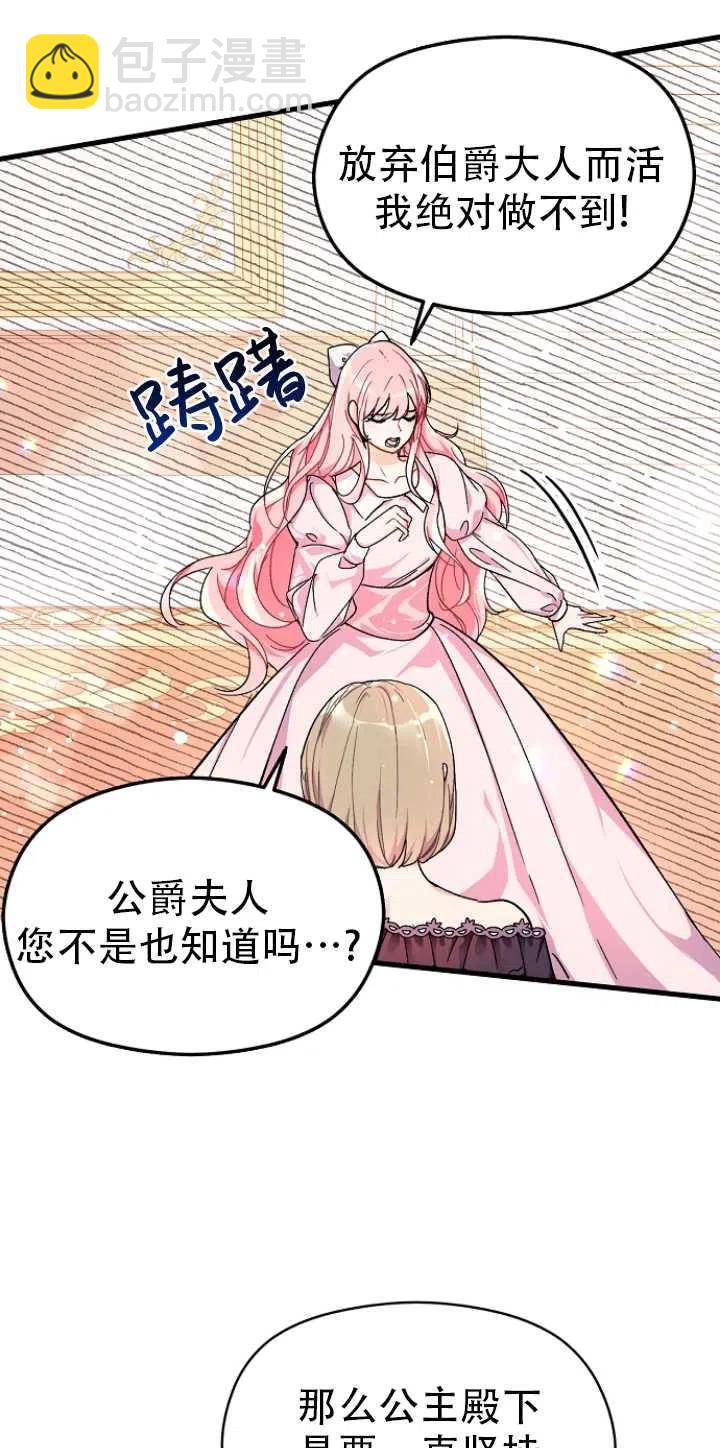 沒打算勾引男主 - 第36話(1/2) - 1