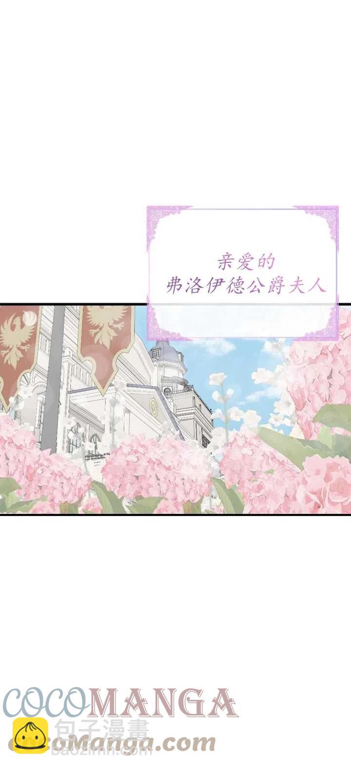 沒打算勾引男主 - 第38話(2/2) - 3