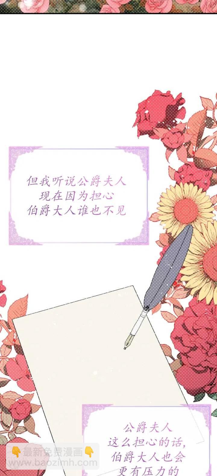 沒打算勾引男主 - 第38話(2/2) - 2