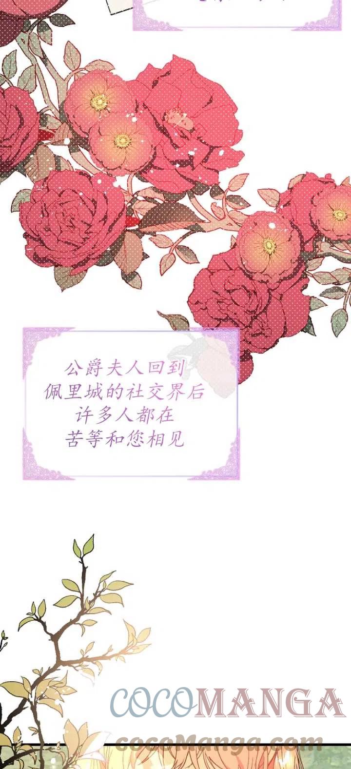 沒打算勾引男主 - 第38話(2/2) - 3