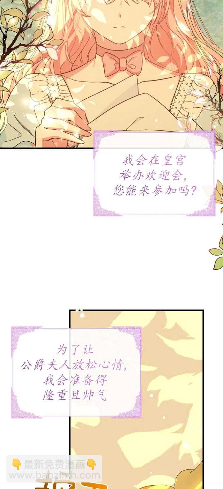 沒打算勾引男主 - 第38話(2/2) - 1