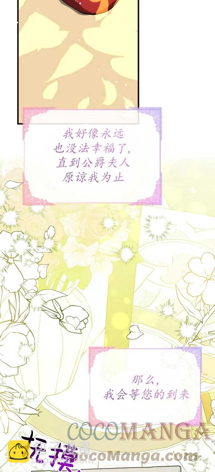 沒打算勾引男主 - 第38話(2/2) - 3