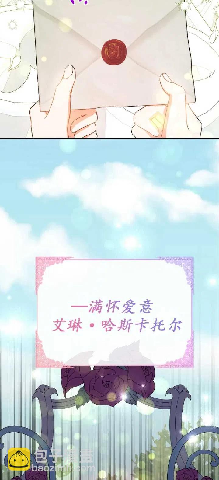 沒打算勾引男主 - 第38話(2/2) - 1