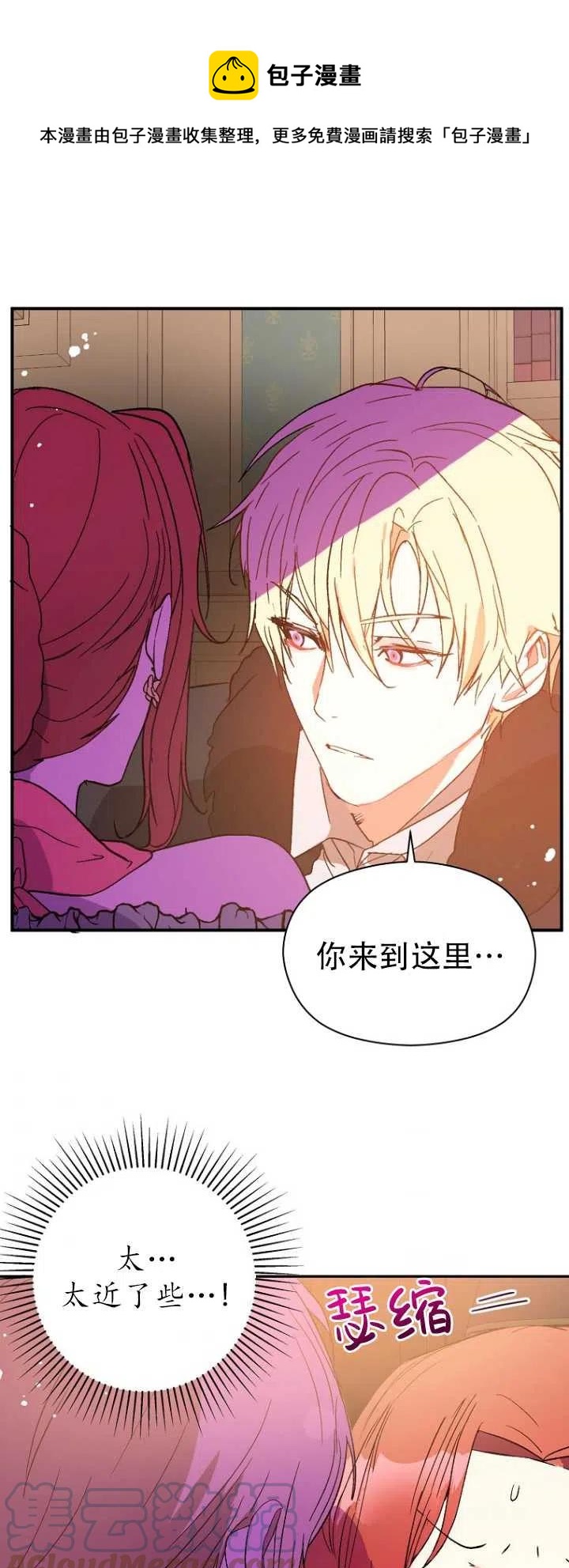 沒打算勾引男主 - 第04話(1/2) - 1