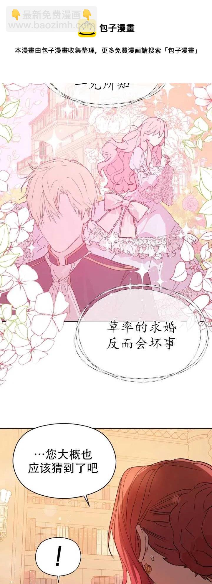 沒打算勾引男主 - 第04話(1/2) - 4