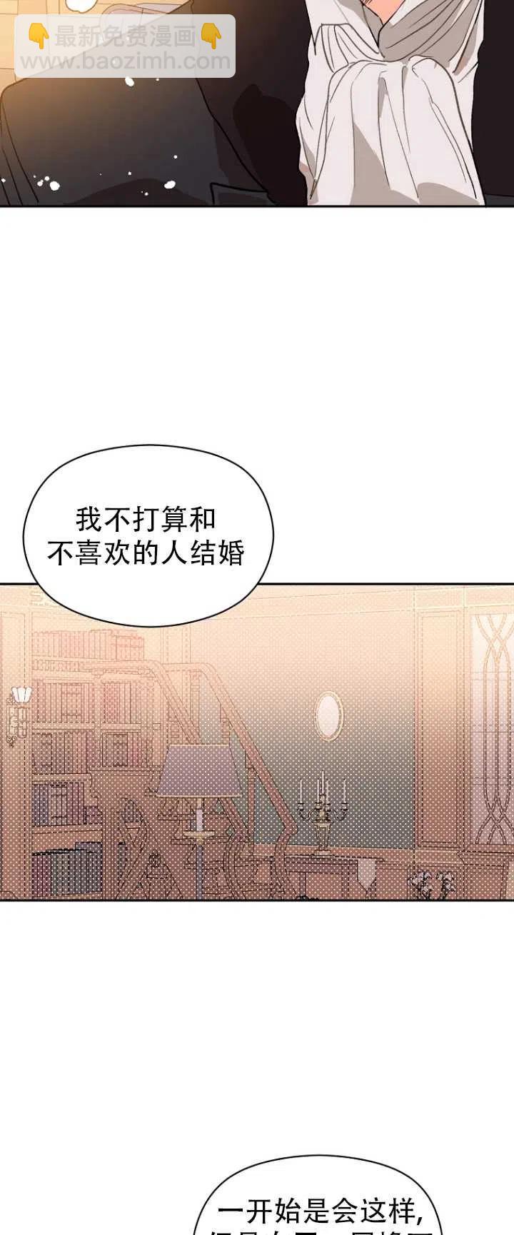 沒打算勾引男主 - 第04話(1/2) - 6