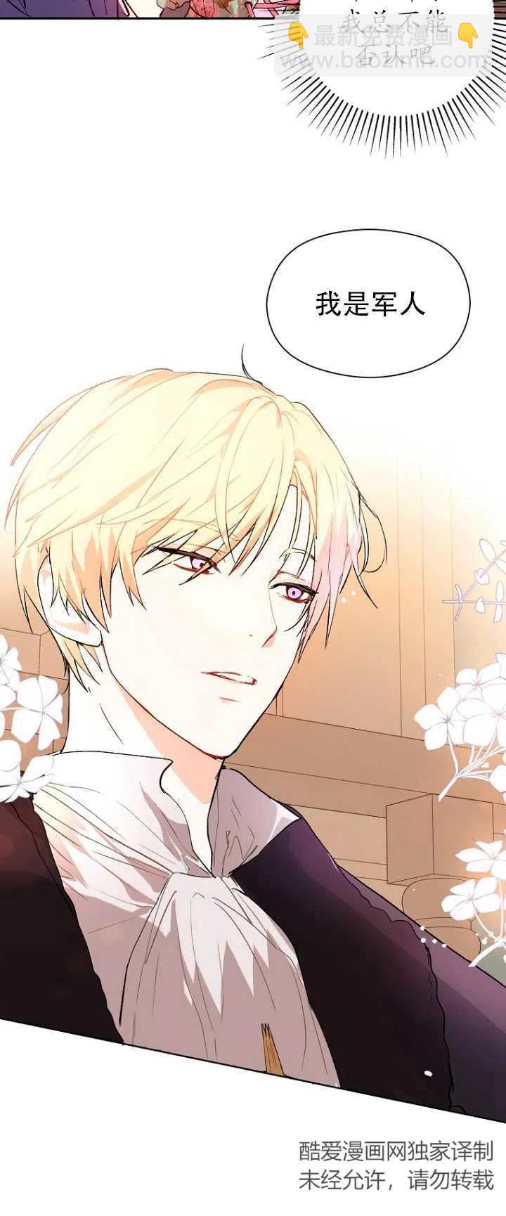 沒打算勾引男主 - 第04話(1/2) - 1