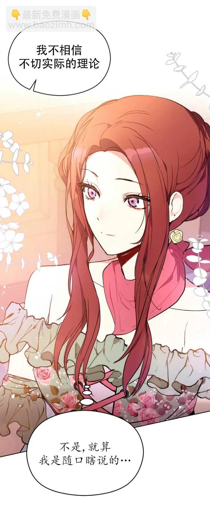 沒打算勾引男主 - 第04話(1/2) - 2