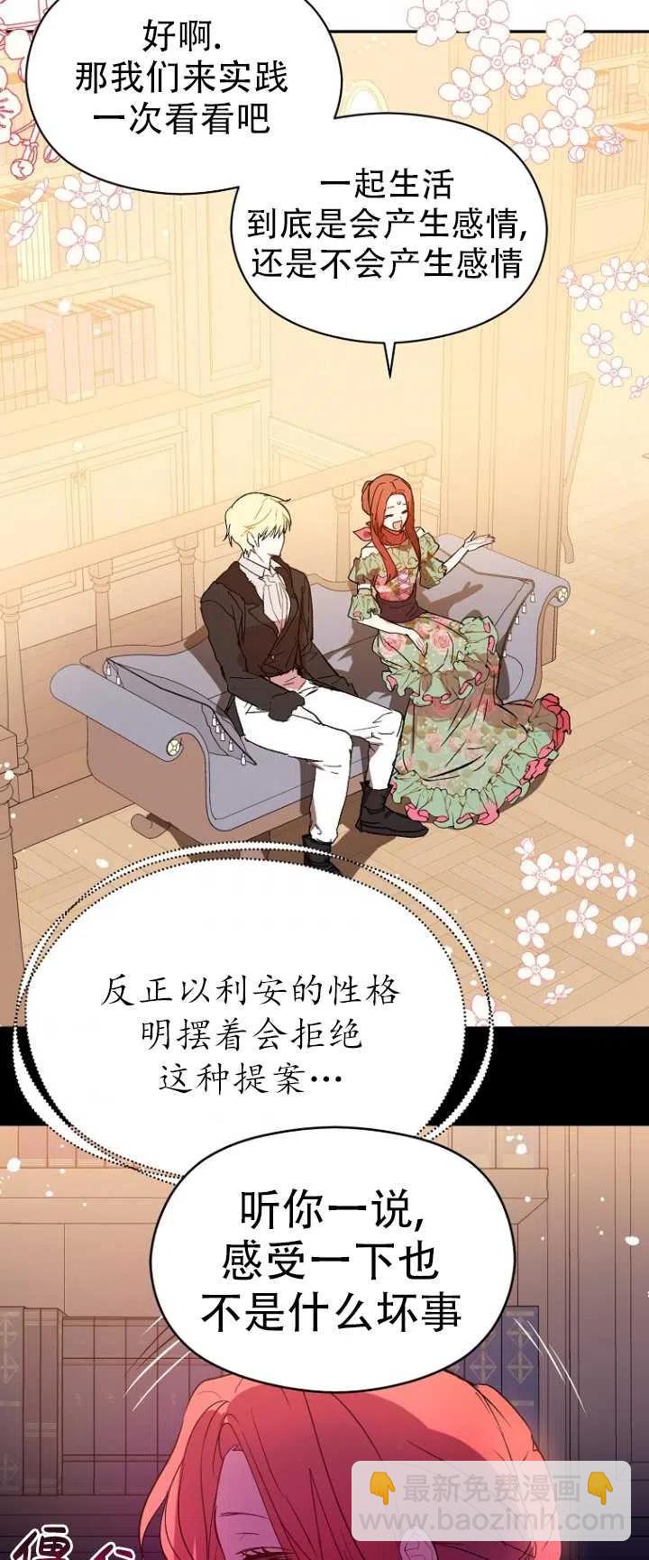 沒打算勾引男主 - 第04話(1/2) - 4