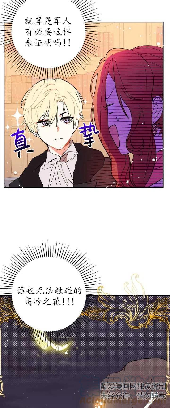 沒打算勾引男主 - 第04話(1/2) - 6