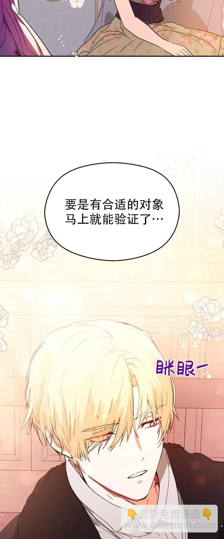 沒打算勾引男主 - 第04話(1/2) - 8