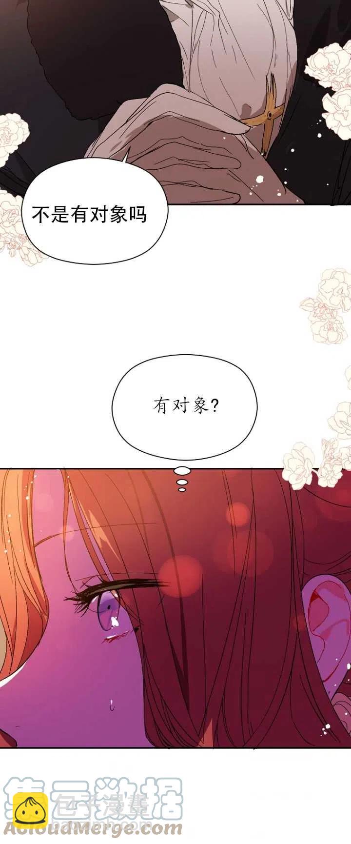 沒打算勾引男主 - 第04話(1/2) - 1