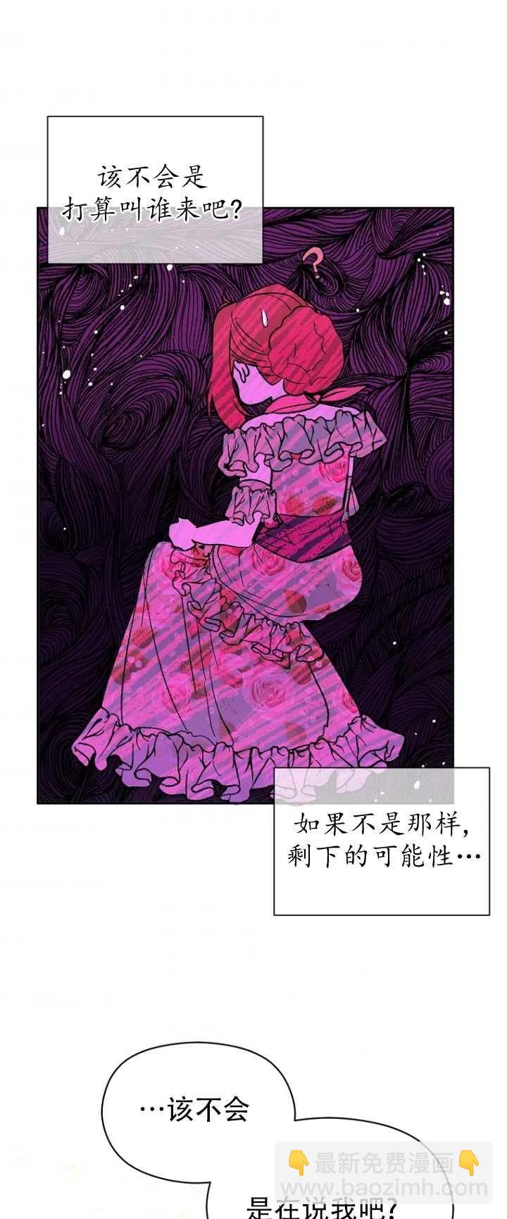 沒打算勾引男主 - 第04話(1/2) - 2