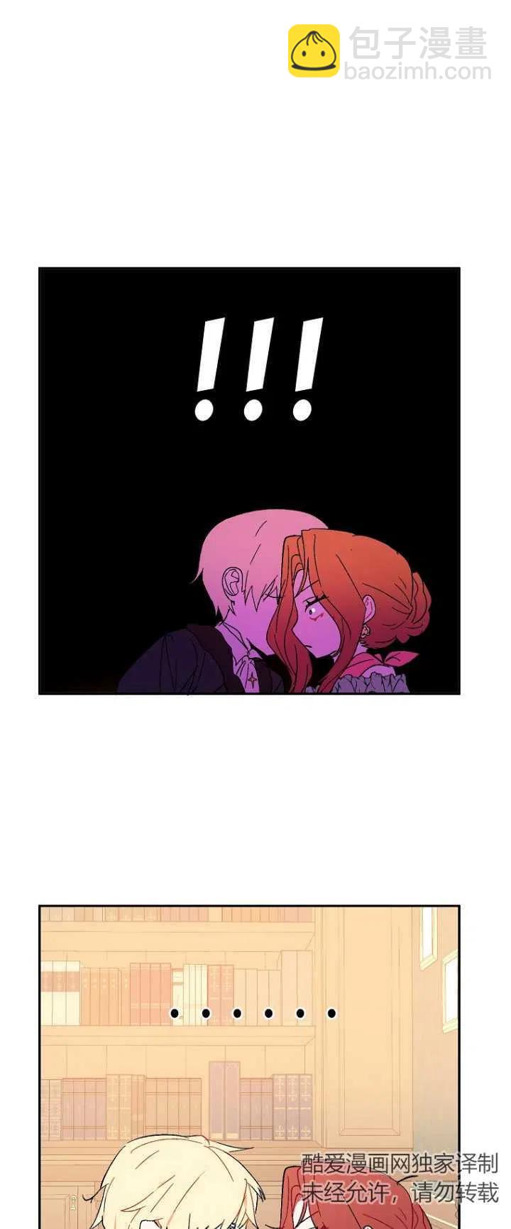 沒打算勾引男主 - 第04話(1/2) - 3