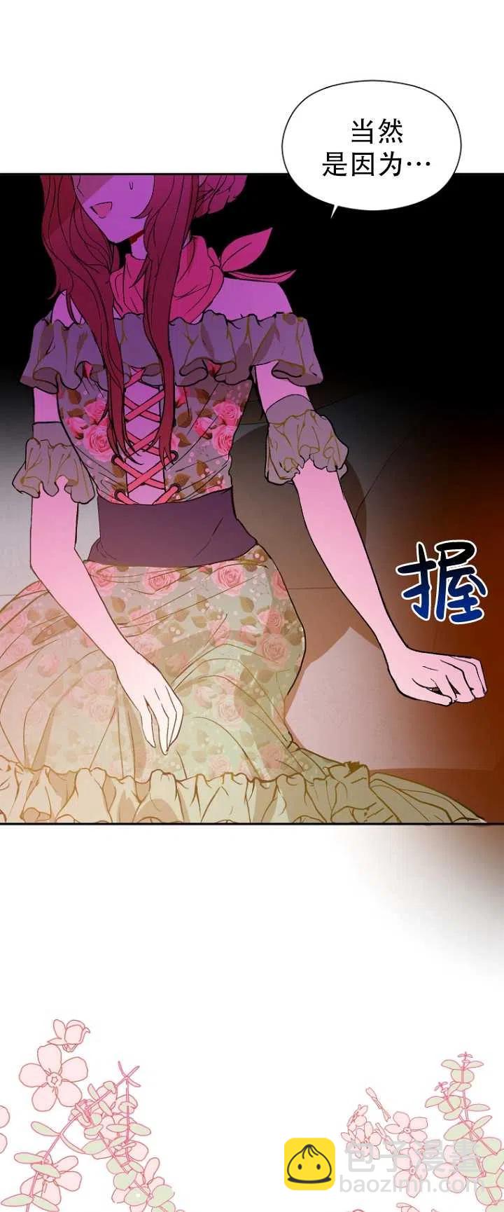 沒打算勾引男主 - 第04話(1/2) - 6