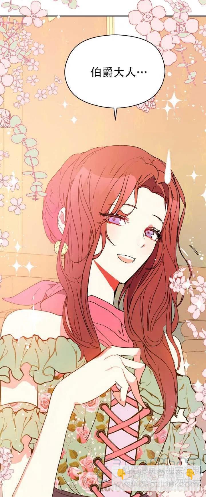 沒打算勾引男主 - 第04話(1/2) - 7