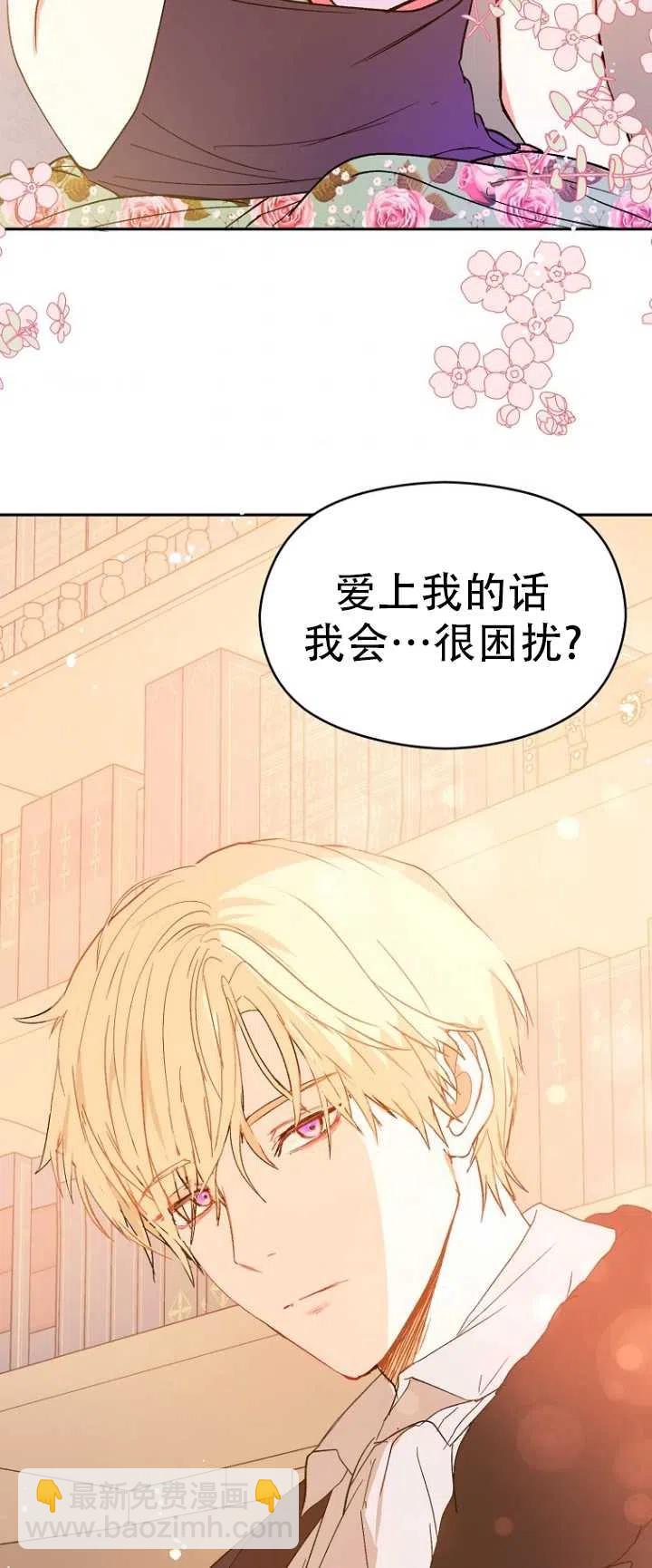 沒打算勾引男主 - 第04話(1/2) - 8