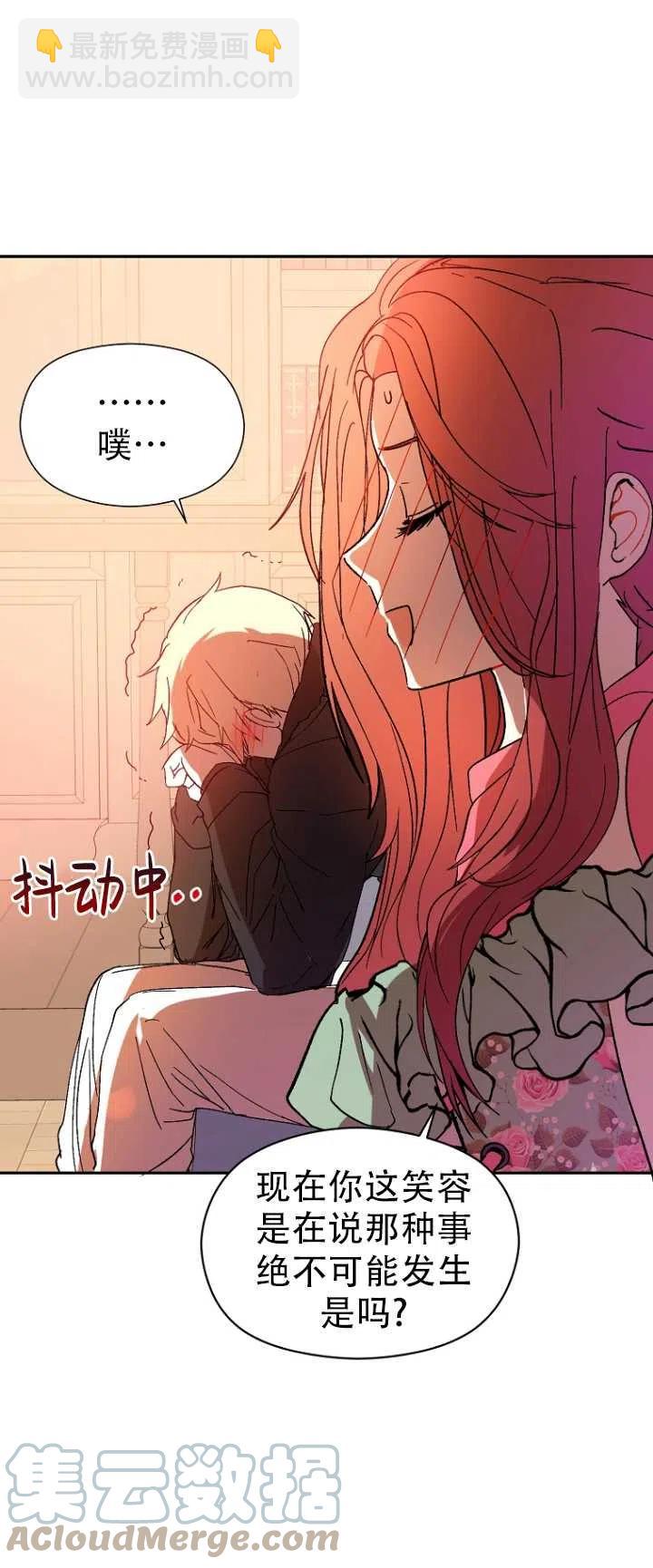 沒打算勾引男主 - 第04話(1/2) - 2