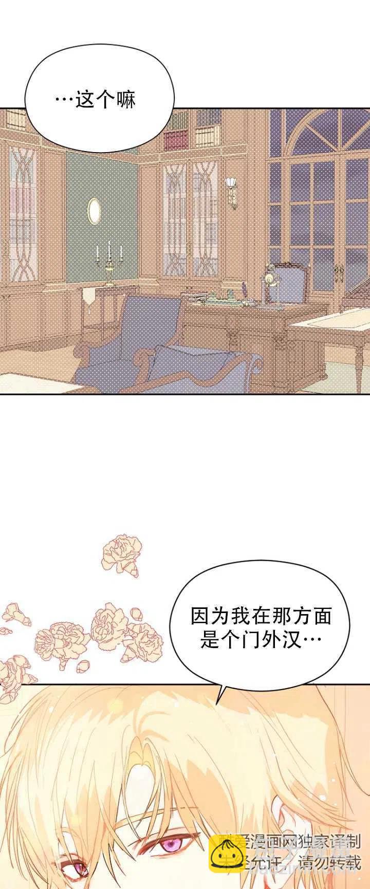 沒打算勾引男主 - 第04話(1/2) - 3