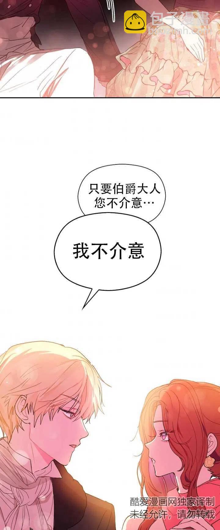 沒打算勾引男主 - 第04話(1/2) - 6