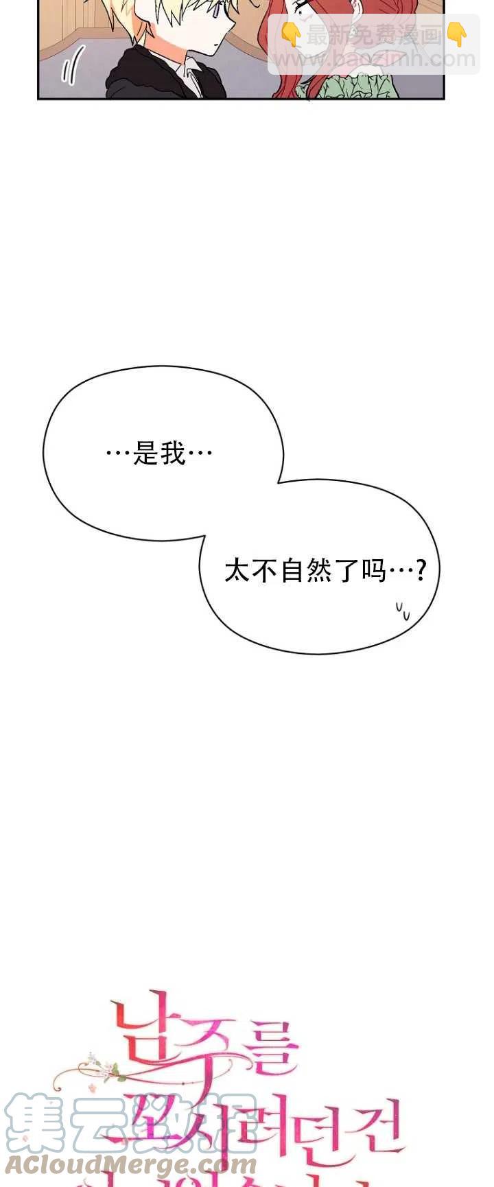 沒打算勾引男主 - 第04話(1/2) - 4