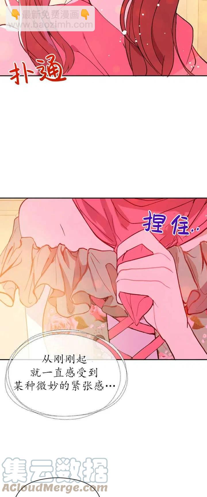 沒打算勾引男主 - 第04話(1/2) - 8