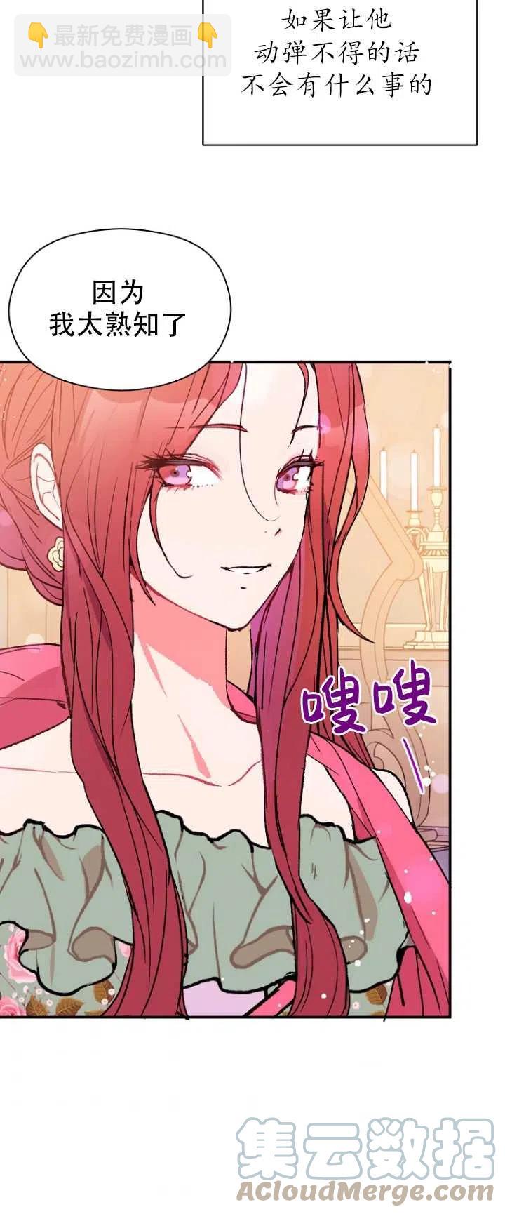 沒打算勾引男主 - 第04話(1/2) - 3