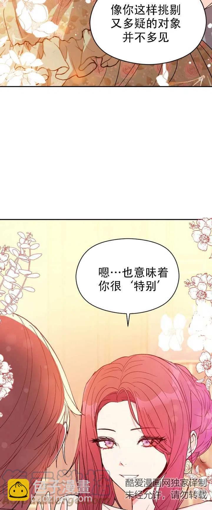 沒打算勾引男主 - 第04話(1/2) - 1