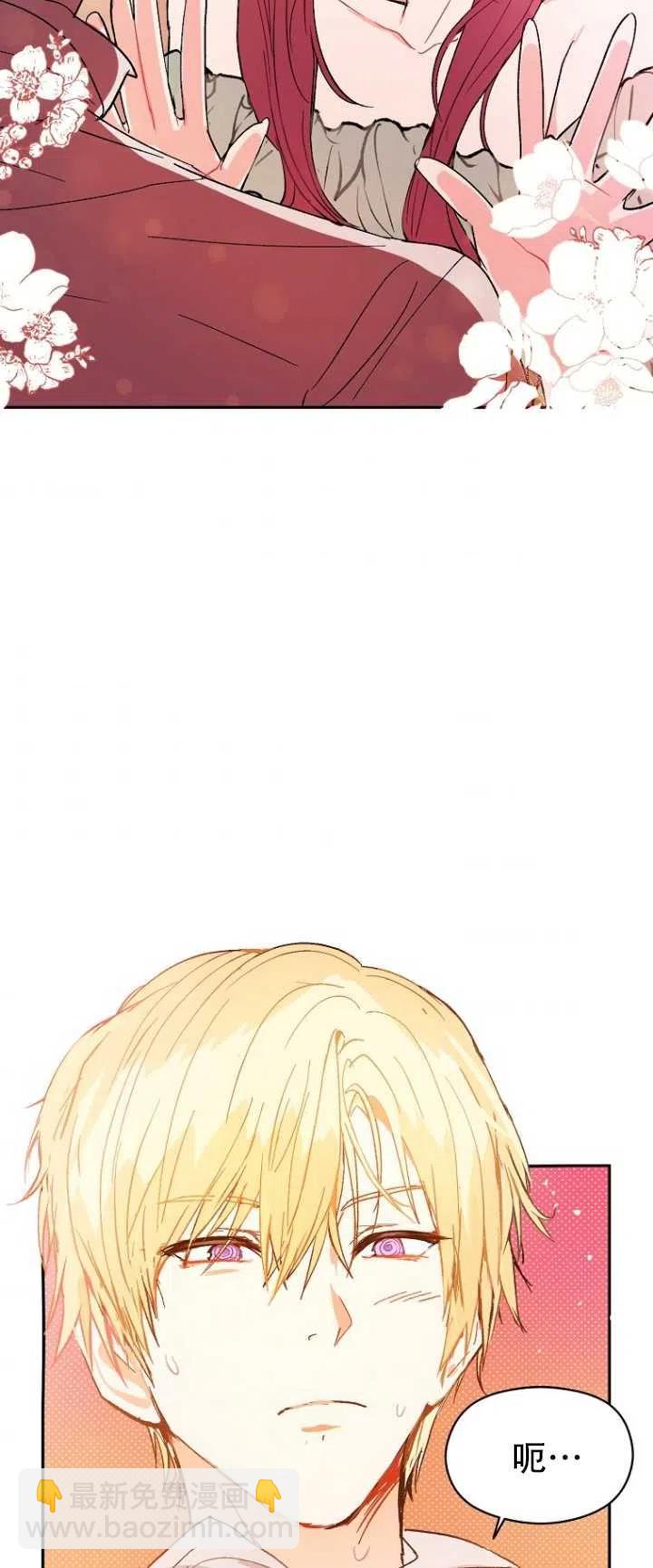 沒打算勾引男主 - 第04話(1/2) - 2