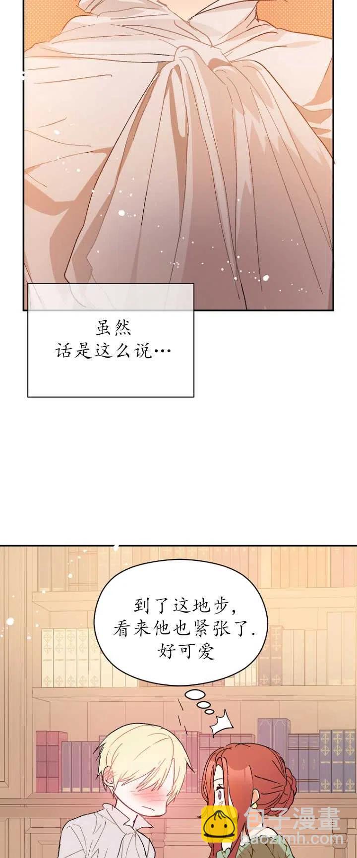 沒打算勾引男主 - 第04話(2/2) - 2