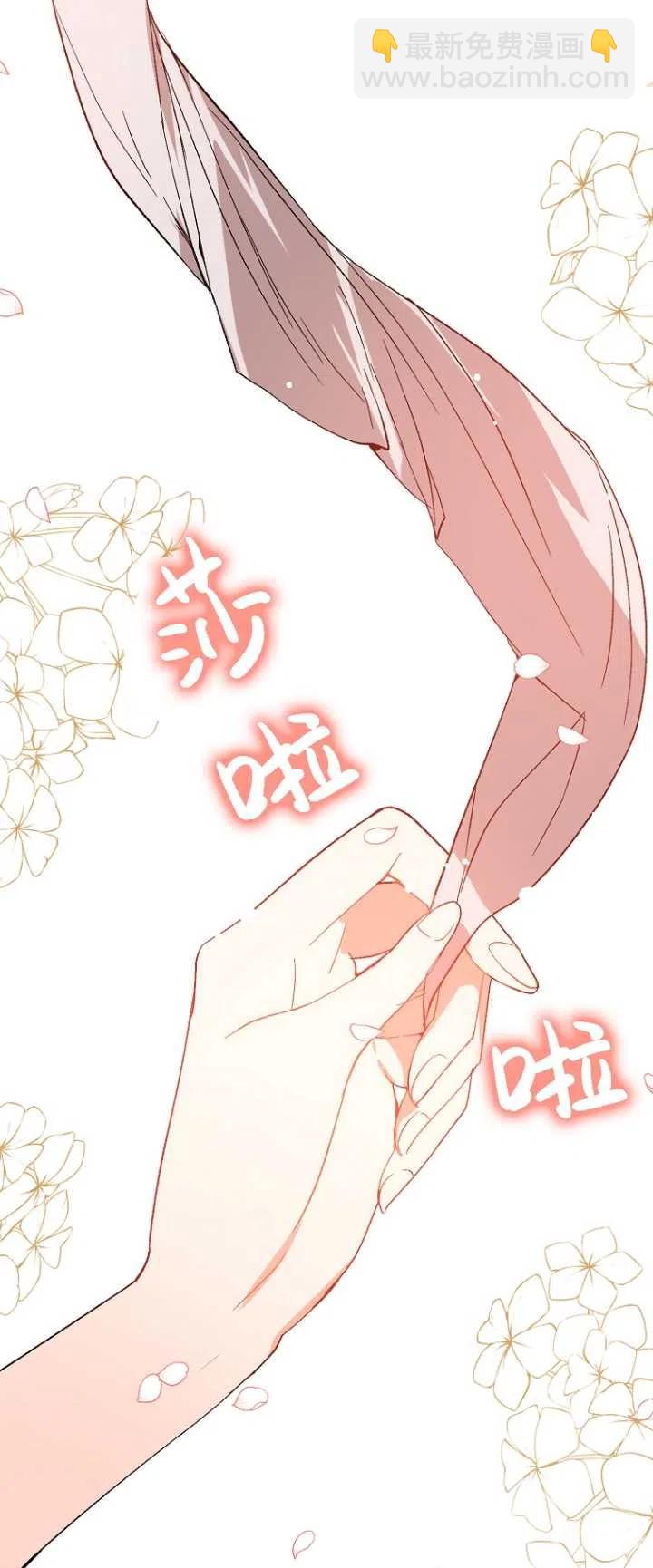 沒打算勾引男主 - 第04話(2/2) - 2