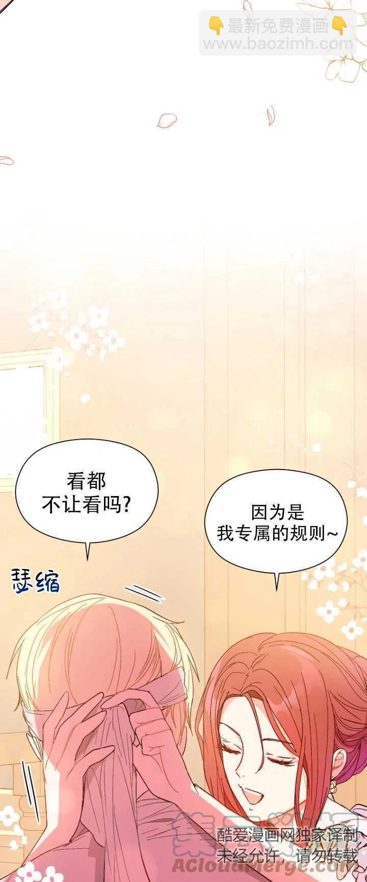 沒打算勾引男主 - 第04話(2/2) - 3