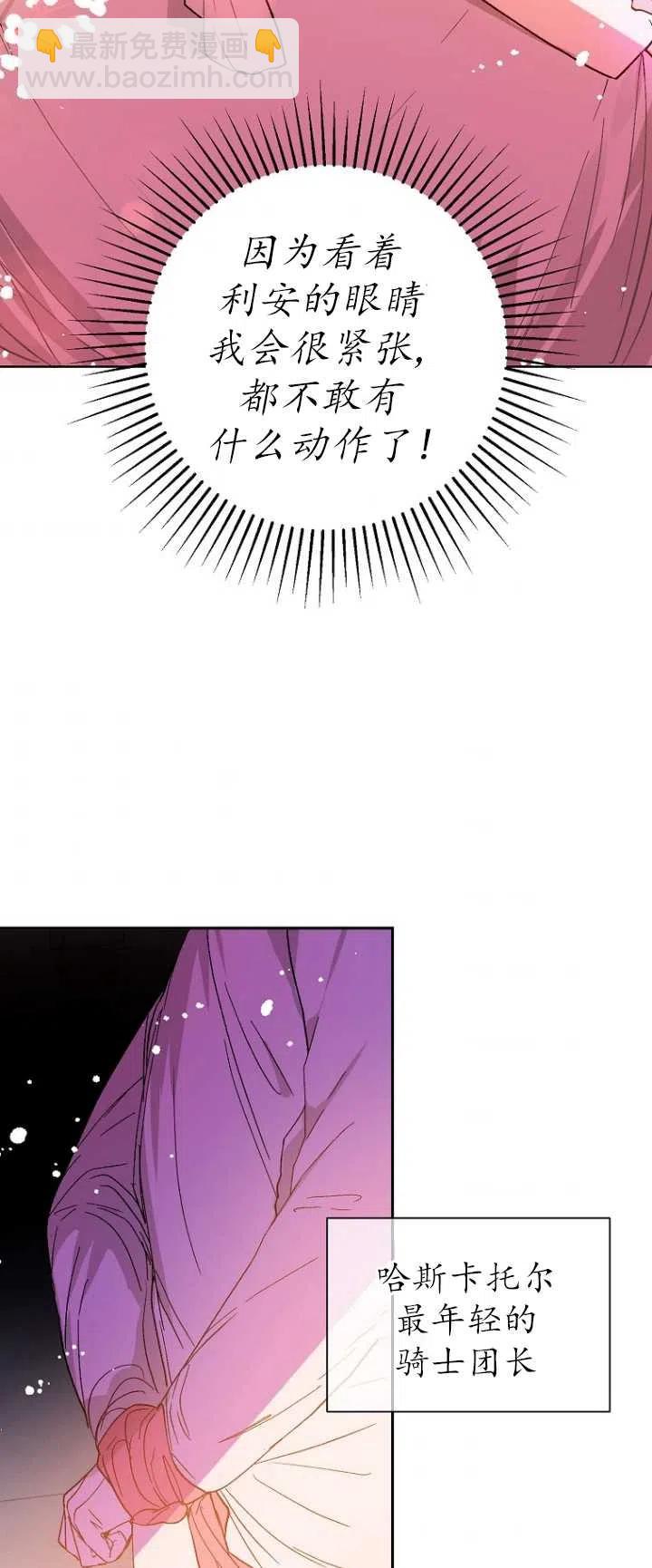 沒打算勾引男主 - 第04話(2/2) - 1