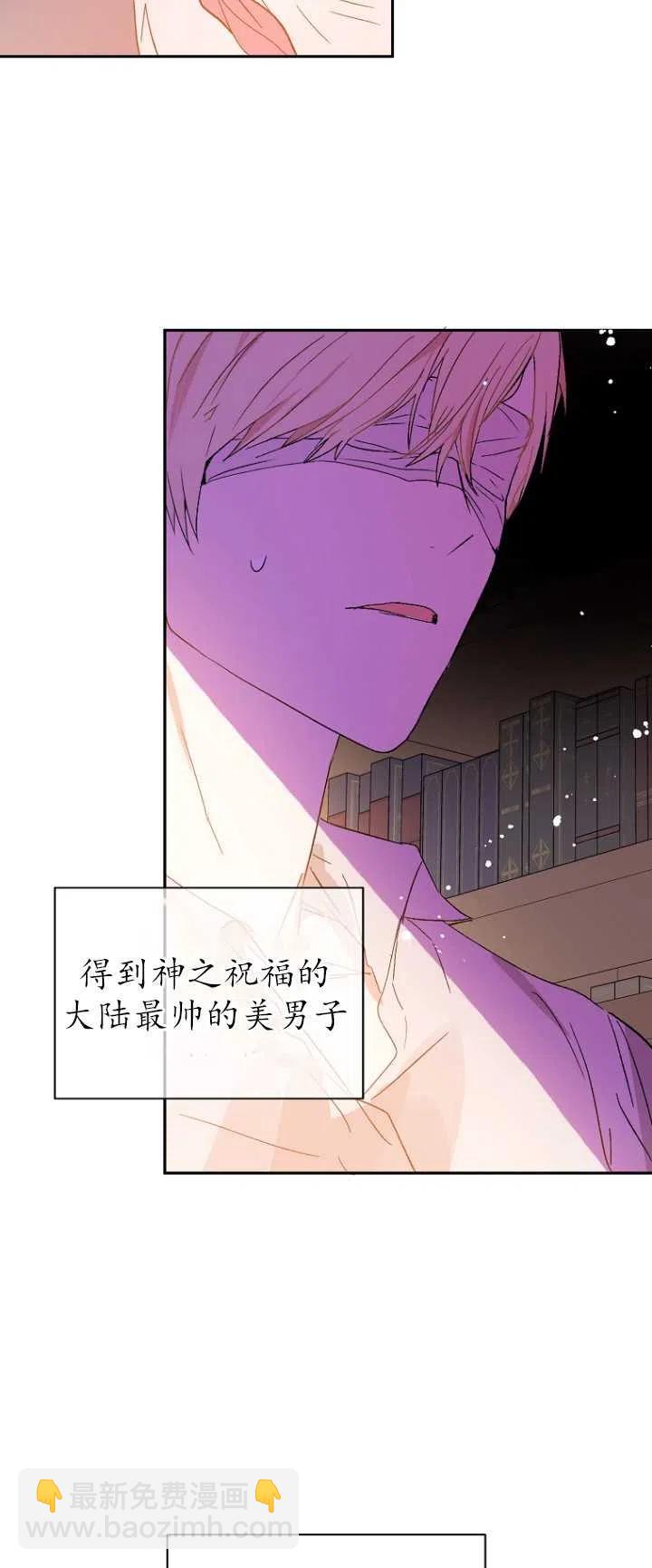 沒打算勾引男主 - 第04話(2/2) - 2