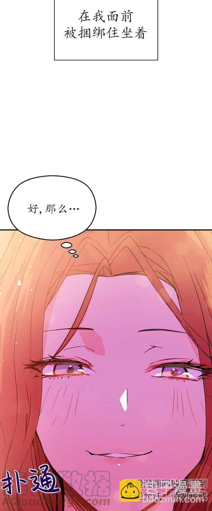 沒打算勾引男主 - 第04話(2/2) - 3