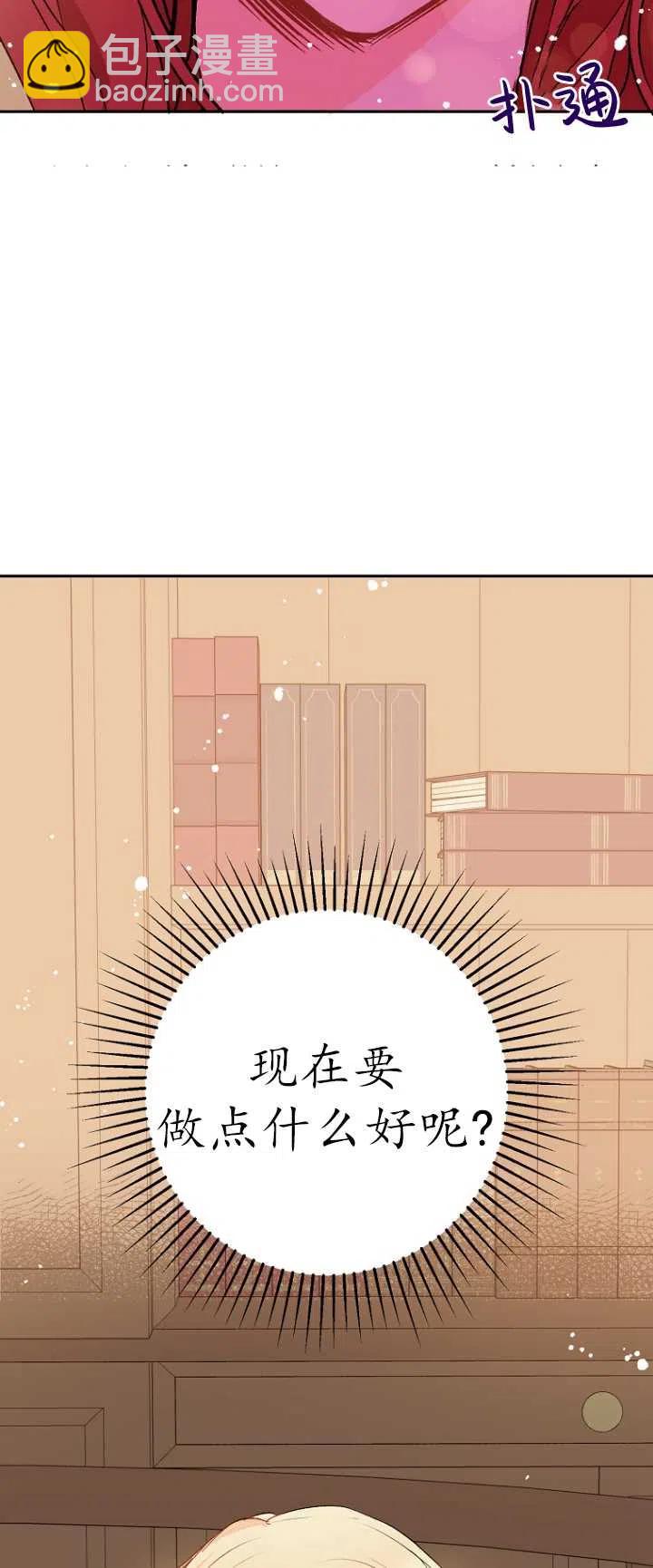 沒打算勾引男主 - 第04話(2/2) - 1