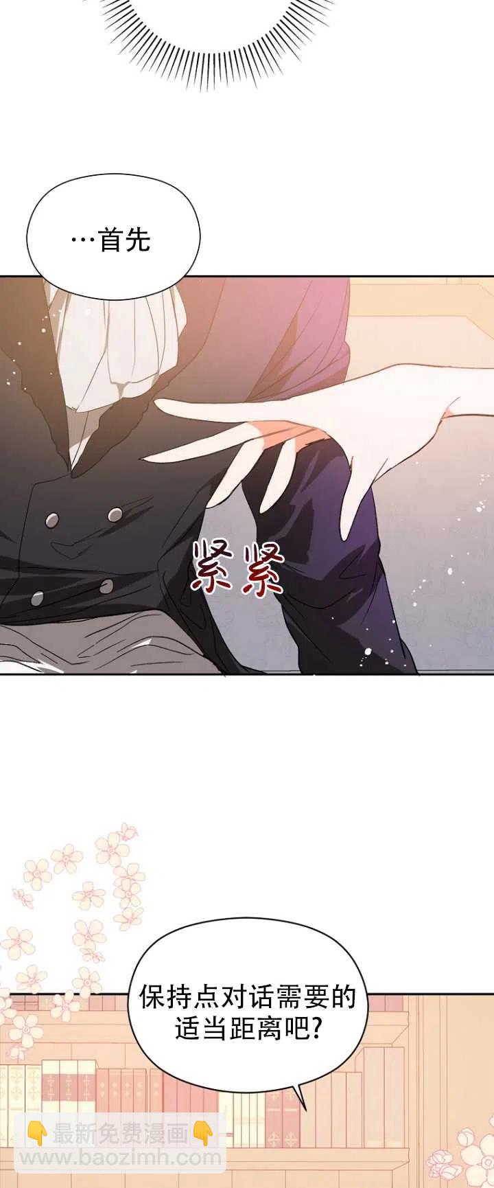 沒打算勾引男主 - 第04話(1/2) - 8