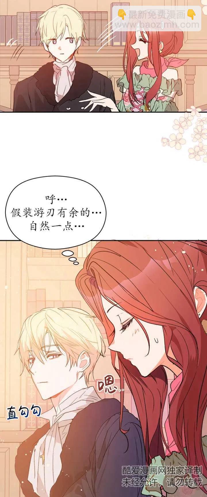 沒打算勾引男主 - 第04話(1/2) - 1