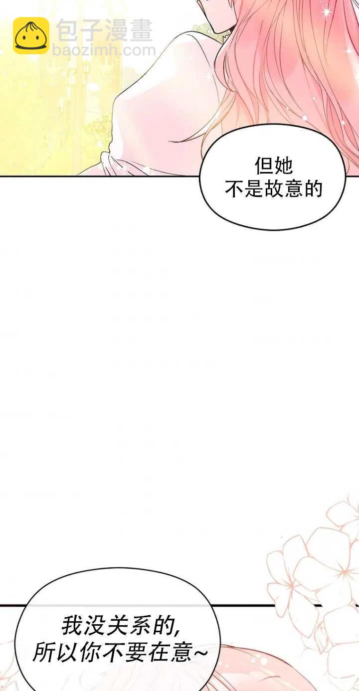 沒打算勾引男主 - 第06話(2/2) - 2