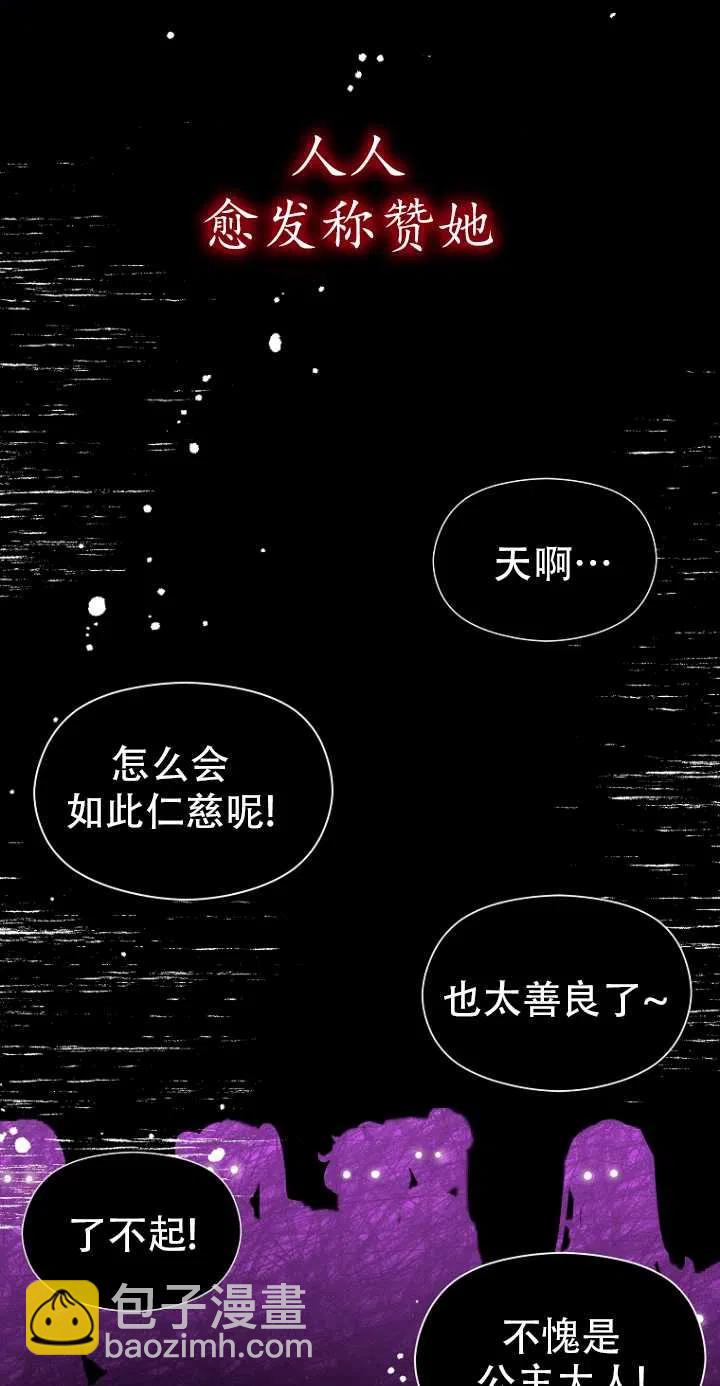 沒打算勾引男主 - 第06話(2/2) - 2