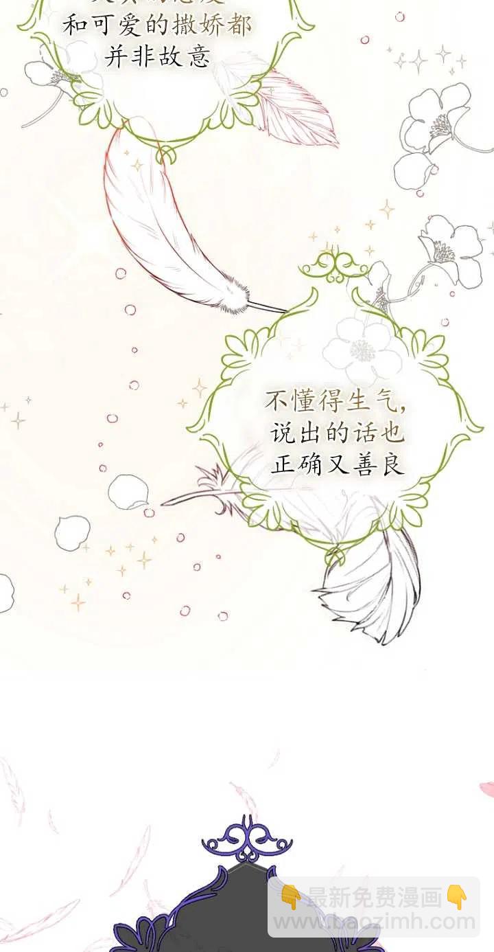 沒打算勾引男主 - 第06話(2/2) - 1