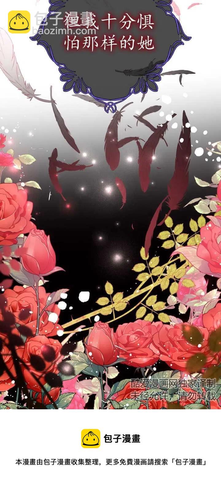 沒打算勾引男主 - 第06話(2/2) - 2