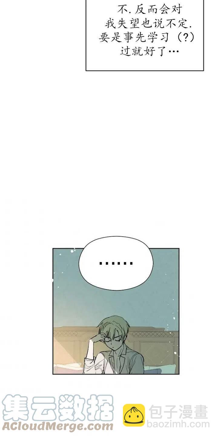 沒打算勾引男主 - 第08話(2/2) - 3