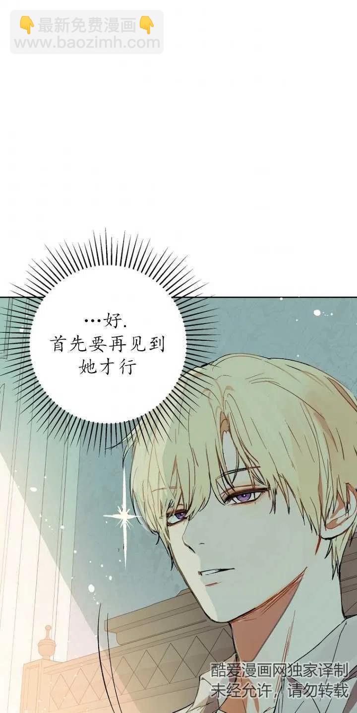 沒打算勾引男主 - 第08話(2/2) - 1