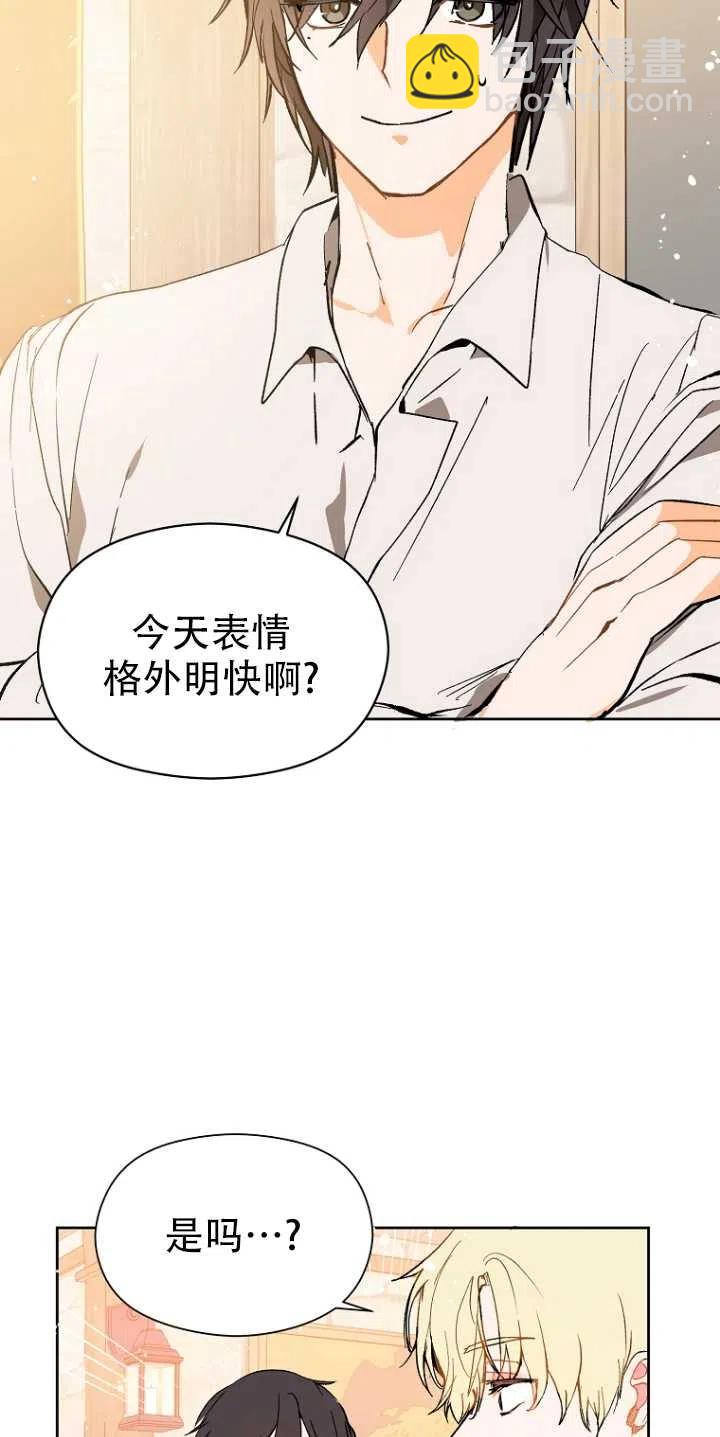 沒打算勾引男主 - 第08話(2/2) - 1