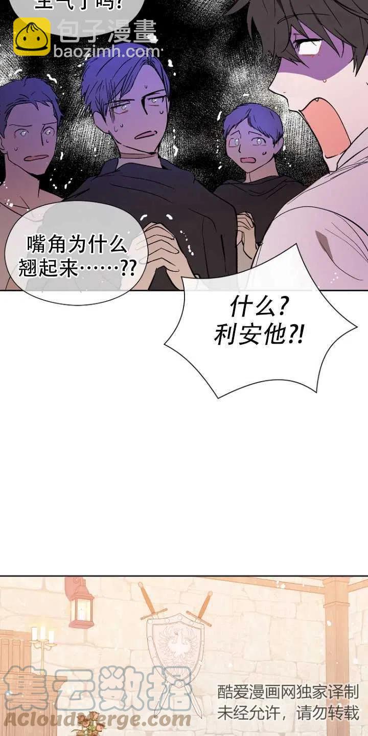 沒打算勾引男主 - 第08話(2/2) - 3