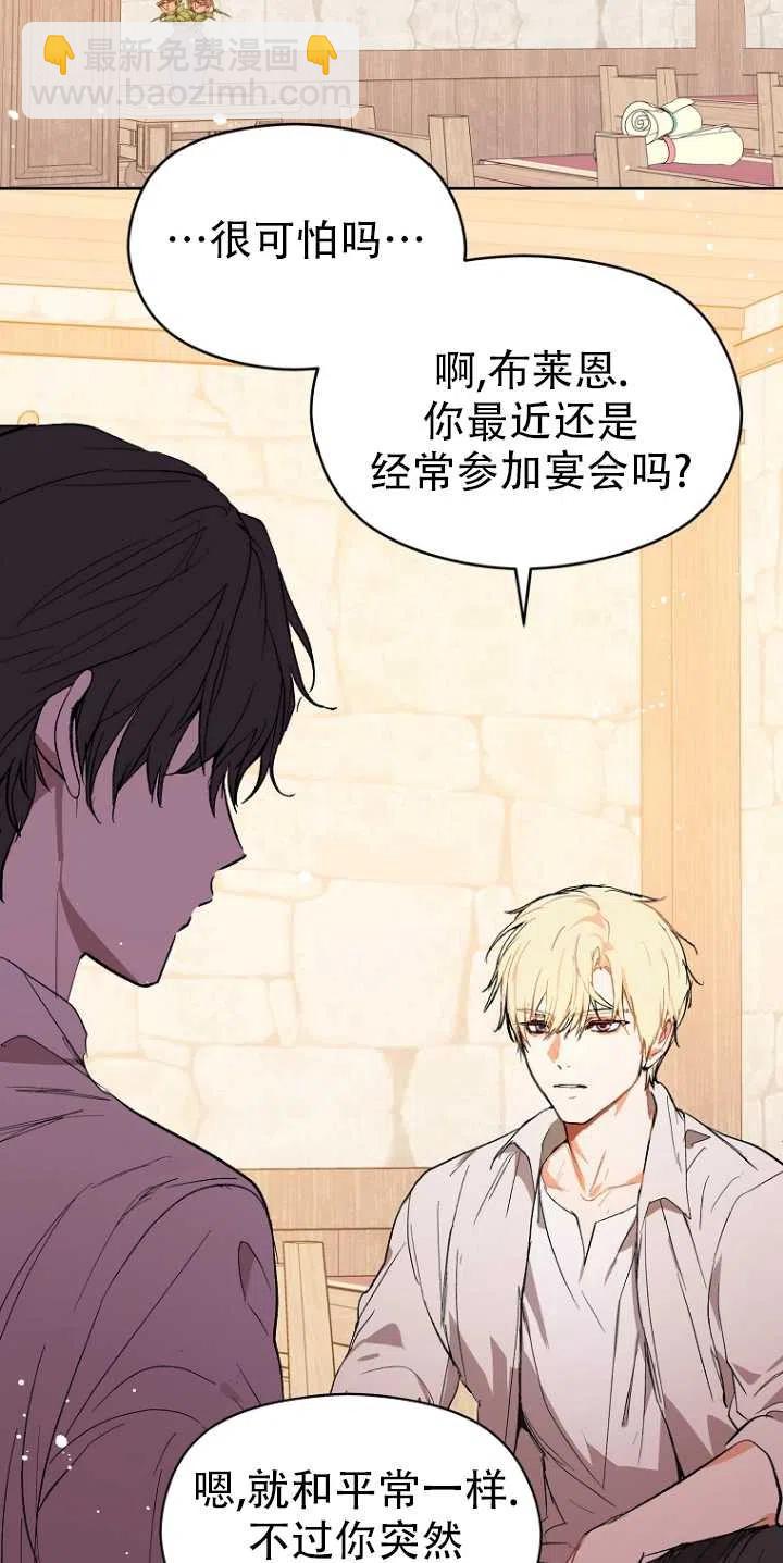 沒打算勾引男主 - 第08話(2/2) - 1